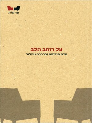 cover image of על רוחב הלב